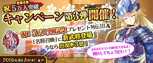 画像ギャラリー No.001のサムネイル画像 / 「戦国の神刃姫」,登録者5万人突破キャンペーン第3弾を開催中