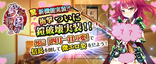 画像ギャラリー No.004のサムネイル画像 / 「戦国の神刃姫」,登録者5万人突破キャンペーン第3弾を開催中