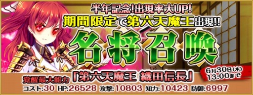画像ギャラリー No.003のサムネイル画像 / 「戦国の神刃姫」リリース半年記念キャラクターに「第六天魔王 織田信長(UR)」が登場