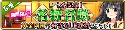 画像ギャラリー No.003のサムネイル画像 / 「戦国の神刃姫」に好きなUR武将と交換可能な新アイテム「盃」が登場