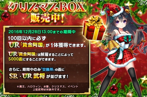 画像ギャラリー No.001のサムネイル画像 / TSUTAYA オンラインゲーム版「戦国の神刃姫X」でXmasイベントが開始
