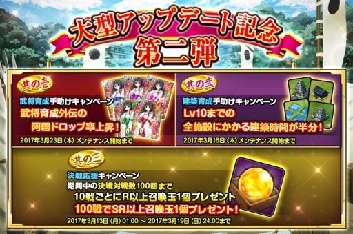 画像ギャラリー No.001のサムネイル画像 / 「戦国の神刃姫X」,大型アップデート記念キャンペーン第2弾を実施