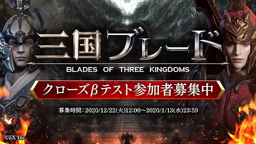 画像ギャラリー No.001のサムネイル画像 / 「三国ブレード」,クローズドβテストの参加者を募集中。AirPods Proなどが当たるTwitterキャンペーンも開催