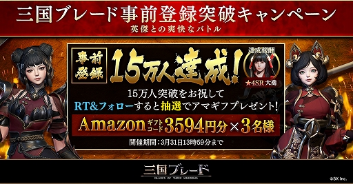 画像ギャラリー No.002のサムネイル画像 / 「三国ブレード」の事前登録者数が15万人を突破