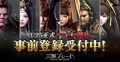 画像ギャラリー No.005のサムネイル画像 / 「三国ブレード」,3月25日の配信当日に開催するイベント内容が公開