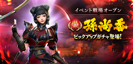 画像ギャラリー No.004のサムネイル画像 / 「三国ブレード」,5月21日から新PVPコンテンツ“連合戦”を実施。新武将・孫尚香が登場