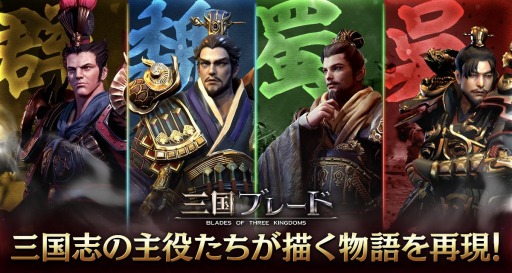 画像ギャラリー No.001のサムネイル画像 / 「三国ブレード」に新SSR武将“貂蝉”が参戦。シナリオ戦場がオープン