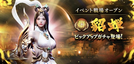 画像ギャラリー No.002のサムネイル画像 / 「三国ブレード」に新SSR武将“貂蝉”が参戦。シナリオ戦場がオープン