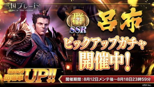 画像ギャラリー No.004のサムネイル画像 / 「三国ブレード」に新SSR武将“貂蝉”が参戦。シナリオ戦場がオープン