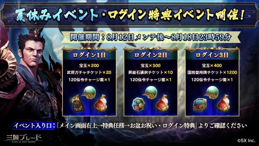 画像ギャラリー No.005のサムネイル画像 / 「三国ブレード」に新SSR武将“貂蝉”が参戦。シナリオ戦場がオープン