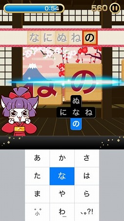 画像ギャラリー No.001のサムネイル画像 / フリック入力特訓アプリ「にゃんこフリック道場」の無料版がiOS向けに配信開始