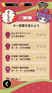 画像ギャラリー No.002のサムネイル画像 / フリック入力特訓アプリ「にゃんこフリック道場」の無料版がiOS向けに配信開始