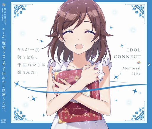 画像ギャラリー No.004のサムネイル画像 / 「アイドルコネクト」のCDアルバム4種類の再販開始。声優・森千早都さんによるネットラジオもスタート