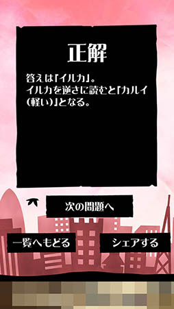 画像ギャラリー No.004のサムネイル画像 / 100問の“なぞなぞ”がキミを待つ。スマホ向け脳トレゲーム「Answer 脳トレの時間」を紹介する「(ほぼ)日刊スマホゲーム通信」第976回