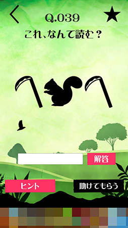 画像ギャラリー No.006のサムネイル画像 / 100問の“なぞなぞ”がキミを待つ。スマホ向け脳トレゲーム「Answer 脳トレの時間」を紹介する「(ほぼ)日刊スマホゲーム通信」第976回