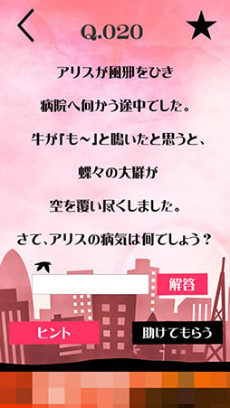 画像ギャラリー No.007のサムネイル画像 / 100問の“なぞなぞ”がキミを待つ。スマホ向け脳トレゲーム「Answer 脳トレの時間」を紹介する「(ほぼ)日刊スマホゲーム通信」第976回