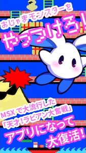 画像ギャラリー No.001のサムネイル画像 / MSXの名作「天才!ラビアン大奮戦」のアプリ版,Android向けの配信が開始