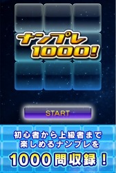画像ギャラリー No.001のサムネイル画像 / 脳トレパズルゲーム「ナンプレ1000！」スマホ向けに世界同時配信スタート