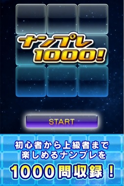 ナンプレ1000！