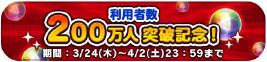 画像ギャラリー No.002のサムネイル画像 / 「マーベル ツムツム」,利用者数200万人突破を記念するキャンペーンを開催