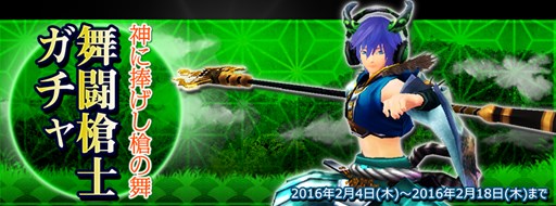 画像ギャラリー No.001のサムネイル画像 / 「鬼斬 百鬼夜行」,2月4日のアップデートで「舞闘槍士ガチャ」が登場