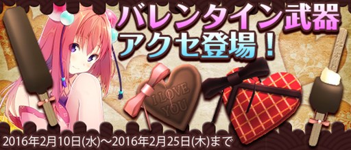 画像ギャラリー No.001のサムネイル画像 / 「鬼斬 百鬼夜行」,バレンタインキャンペーンが2月10日にスタート