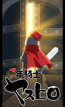 ���������꡼ No.001�Υ���ͥ������ / �ͽ�ϩ����ǯ�����󥸥��Ƨ�ˤ��ܻؤ���Android�������֥��������ǯ���Υ䥹�ҥ��פ�Ҳ𤹤�֡ʤۤܡ��������ޥۥ������̿�����979��