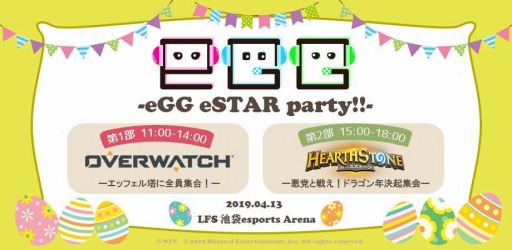 ���������꡼ No.001�Υ���ͥ������ / e���ݡ��ı������ȡ�eGG�פ���Υ��٥�ȡ�eGG eSTAR party!!�פ�4��13���˳���