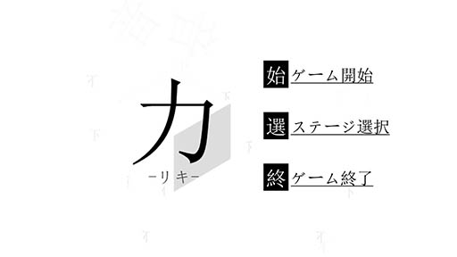 ���������꡼ No.002�Υ���ͥ������ / ���ơ�����ά�Υ����ϴ������񤫤줿�֥��å���Android�����ѥ��륲������ϡʥꥭ�ˡפ�Ҳ𤹤�֡ʤۤܡ��������ޥۥ������̿�����981��