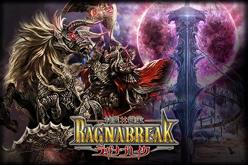 画像ギャラリー No.001のサムネイル画像 / 「神魔×継承!ラグナブレイク」がdゲームで配信開始
