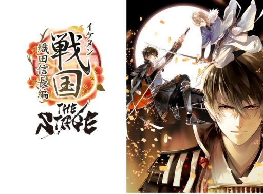 画像ギャラリー No.001のサムネイル画像 / 舞台「イケメン戦国 THE STAGE〜織田信長編〜」の主要キャストビジュアルが公開に