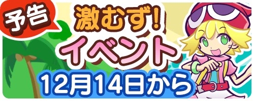 画像ギャラリー No.004のサムネイル画像 / 「ぷよぷよ!!タッチ」,激むずイベント第2弾“アミティ大活躍”が12月14日にスタート
