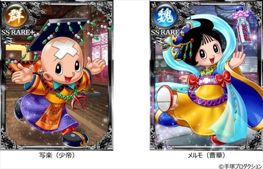 画像ギャラリー No.002のサムネイル画像 / 「大戦乱!!三国志バトル」,手塚治虫マンガとのコラボレーション第4弾を実施