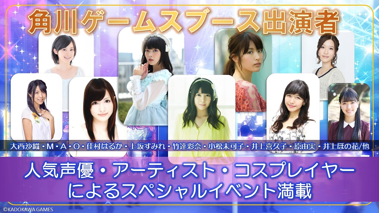 画像集 002 角川ゲームスが 東京ゲームショウ16 出展内容を公開 人気声優やアーティスト コスプレイヤーによるスペシャルイベントが開催 4gamer Net