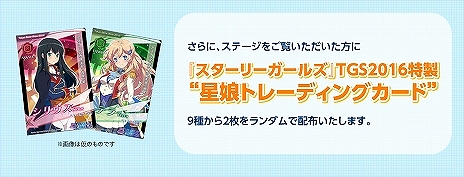 画像ギャラリー No.006のサムネイル画像 / 角川ゲームスが「東京ゲームショウ2016」出展内容を公開。人気声優やアーティスト,コスプレイヤーによるスペシャルイベントが開催