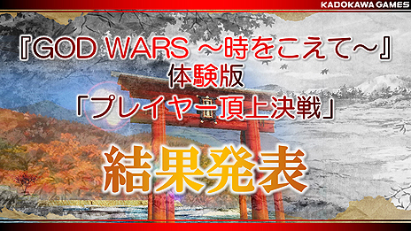 ꡼ No.008Υͥ / TGS 2016ϡGOD WARS 򤳤ơפȯ2017ǯ223˷