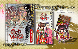꡼ No.002 | GOD WARS 򤳤ơסͽŵɲåʥꥪȡȥ饷ޡɡȥåɤΥӥ奢뤬ȯ2017ǯ4