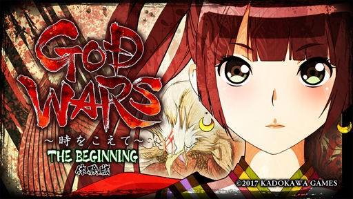 ꡼ No.001 | GOD WARS פθ2ơTHE Beginningθǡפۿϡȥ쥤顼֤Ϥޤ "ٻ"פθ