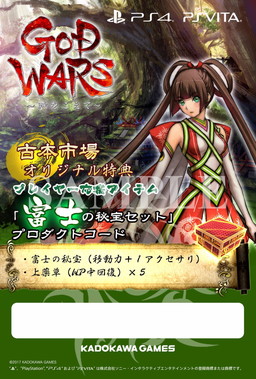 画像ギャラリー No.011のサムネイル画像 / 「GOD WARS 〜時をこえて〜」,箕星太朗氏&竹安佐和記氏のサイン入りポスターが当たるキャンペーンを実施