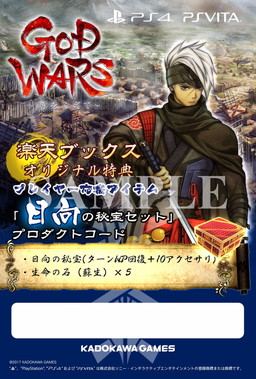 画像ギャラリー No.013のサムネイル画像 / 「GOD WARS 〜時をこえて〜」,箕星太朗氏&竹安佐和記氏のサイン入りポスターが当たるキャンペーンを実施