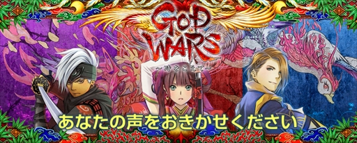 ���������꡼ No.002�Υ���ͥ������ / ��GOD WARS �����򤳤��ơ��ס����������ȤˤƳ�ȯ��˾���󥱡��Ȥ�»ܡ�������10̾�˽б���ͥ�Υ����󿧻��ץ쥼���