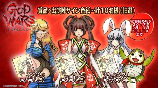 ���������꡼ No.003�Υ���ͥ������ / ��GOD WARS �����򤳤��ơ��ס����������ȤˤƳ�ȯ��˾���󥱡��Ȥ�»ܡ�������10̾�˽б���ͥ�Υ����󿧻��ץ쥼���