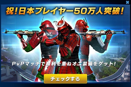 画像ギャラリー No.003のサムネイル画像 / 「スナイパーフューリー」,50万突破記念で日本限定キャンペーンを開催