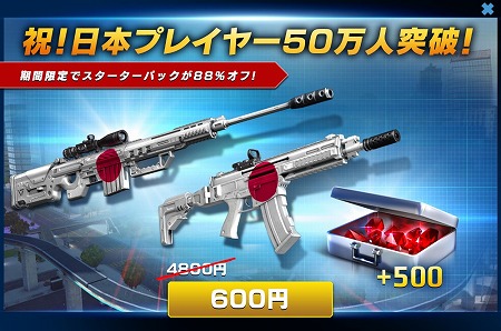 画像ギャラリー No.004のサムネイル画像 / 「スナイパーフューリー」,50万突破記念で日本限定キャンペーンを開催