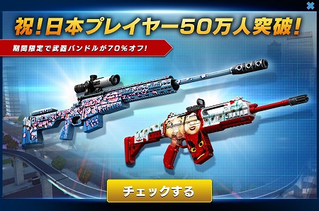 画像ギャラリー No.005のサムネイル画像 / 「スナイパーフューリー」,50万突破記念で日本限定キャンペーンを開催