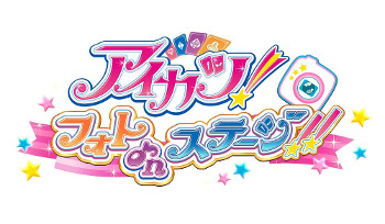 画像ギャラリー No.014のサムネイル画像 / 「アイカツ!フォトonステージ!!」,事前登録者数が37万人を突破