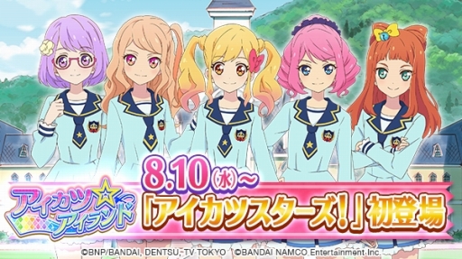 アイカツ フォトonステージ にアイカツスターズ のキャラクターが登場