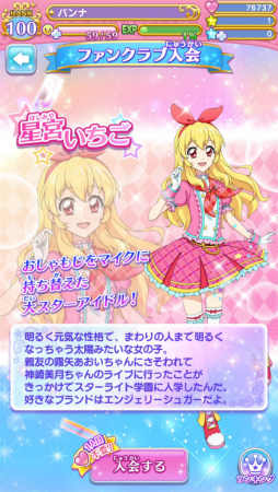 画像ギャラリー No.003のサムネイル画像 / 「アイカツ!フォトonステージ!!」好きなアイドルの「ファンクラブ」に入会できる新機能や,レアなフォトを入手できる「交換所」が実装