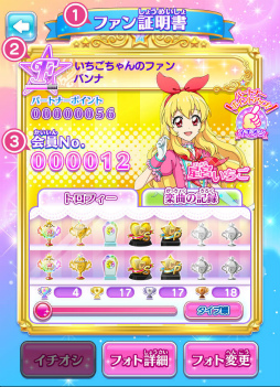 画像ギャラリー No.004のサムネイル画像 / 「アイカツ!フォトonステージ!!」好きなアイドルの「ファンクラブ」に入会できる新機能や,レアなフォトを入手できる「交換所」が実装