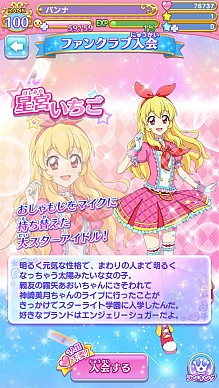 画像ギャラリー No.011のサムネイル画像 / 「アイカツ!フォトonステージ!!」好きなアイドルの「ファンクラブ」に入会できる新機能や,レアなフォトを入手できる「交換所」が実装